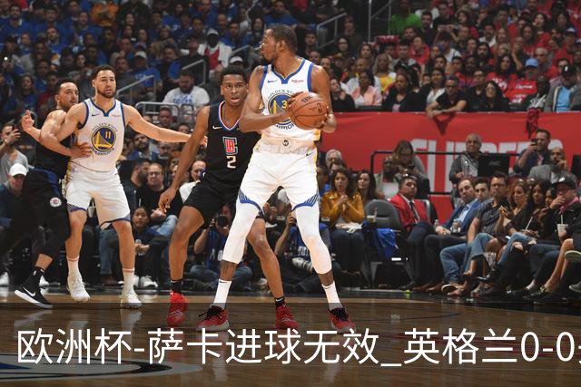 欧洲杯-萨卡进球无效 英格兰0-0头名出线